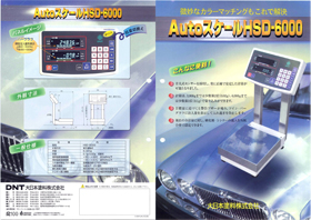 AutoスケールHSD-6000